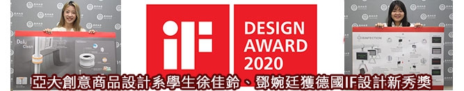 2020 IF Award